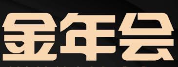 金年会-jinnianhui (中国)官方网站